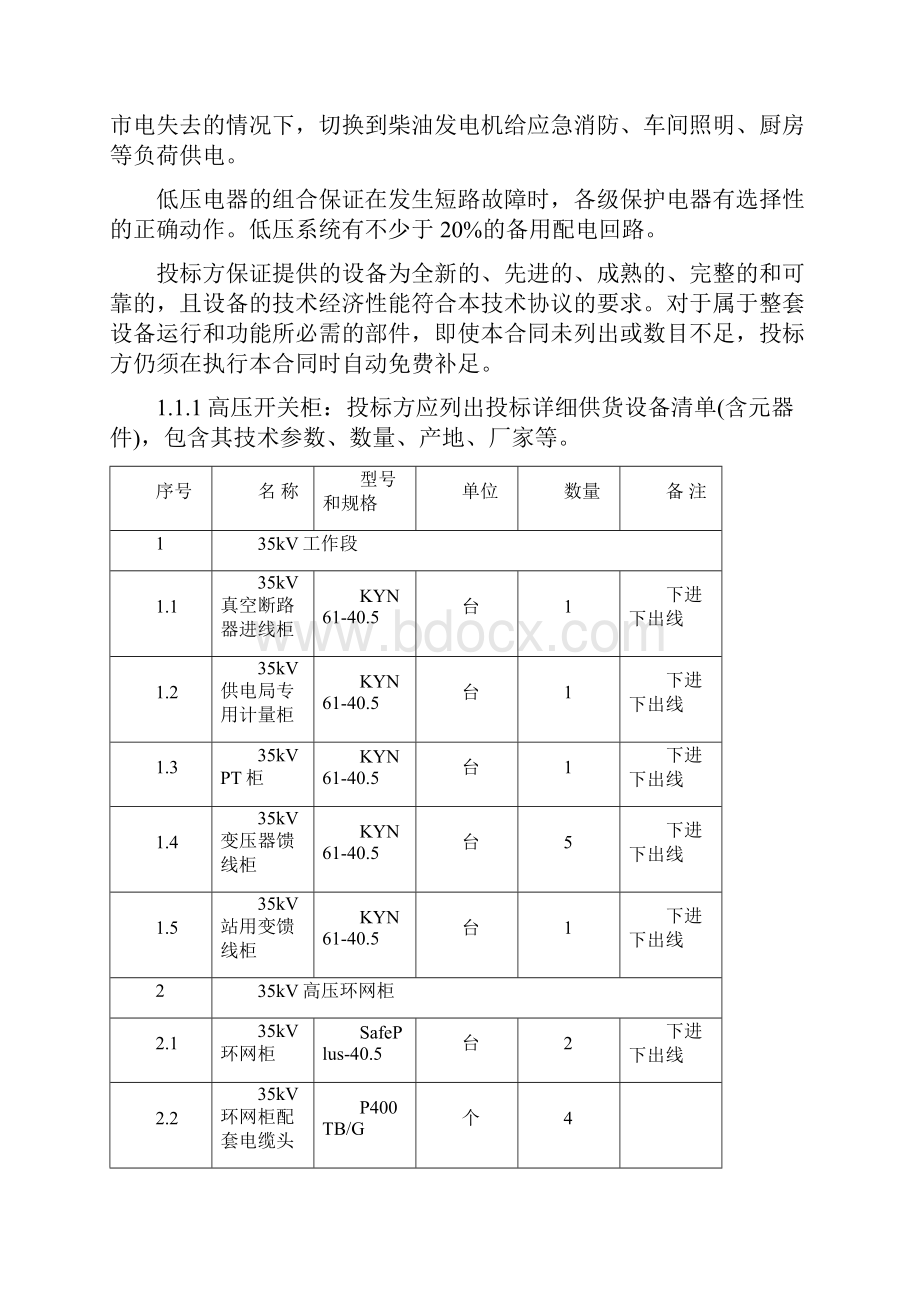 高低压开关柜技术方案.docx_第2页