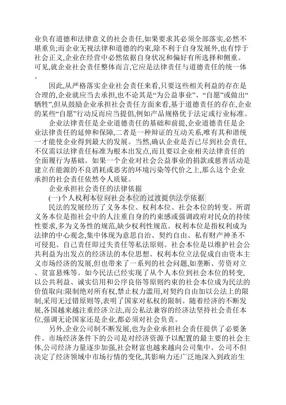 企业社会责任的法学分析.docx_第2页