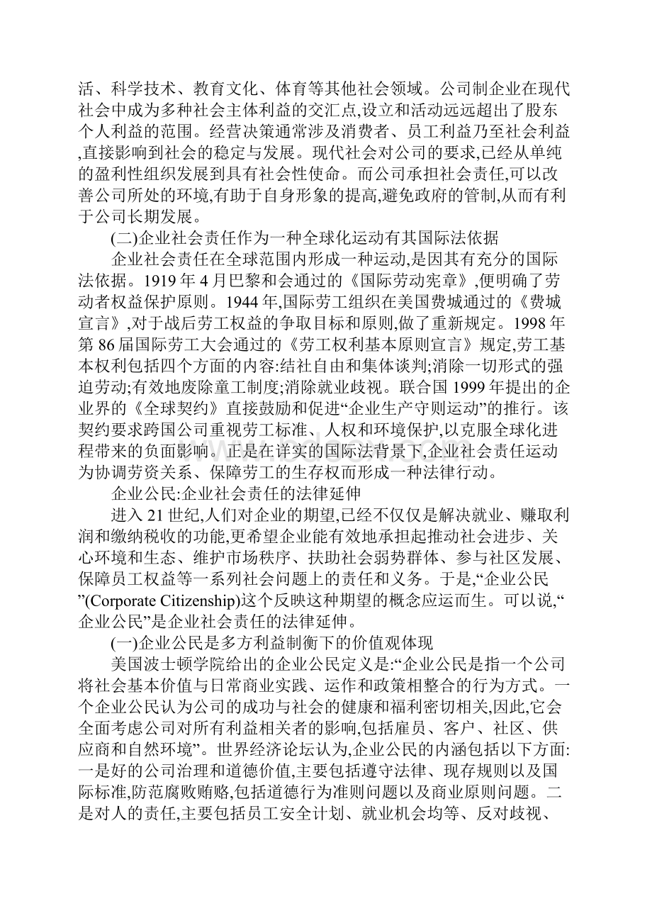 企业社会责任的法学分析.docx_第3页