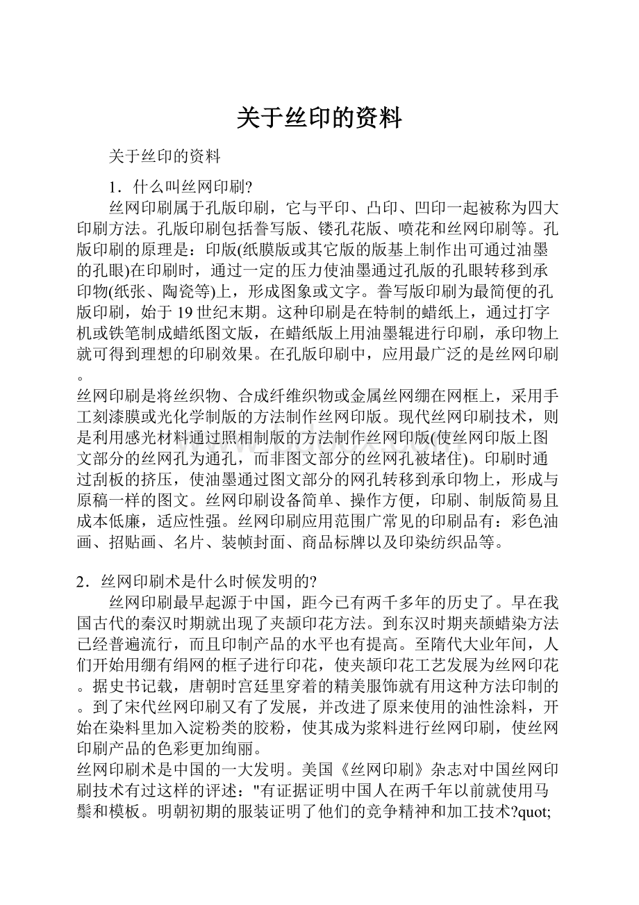 关于丝印的资料.docx