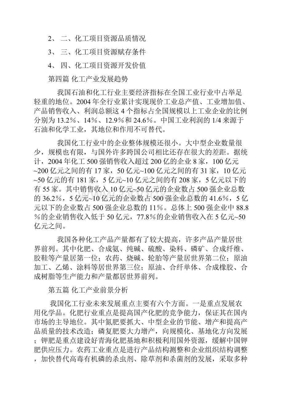 化工项目可行性报告.docx_第3页