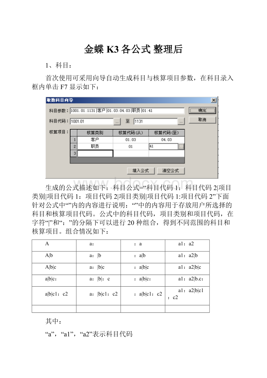 金蝶K3各公式 整理后.docx