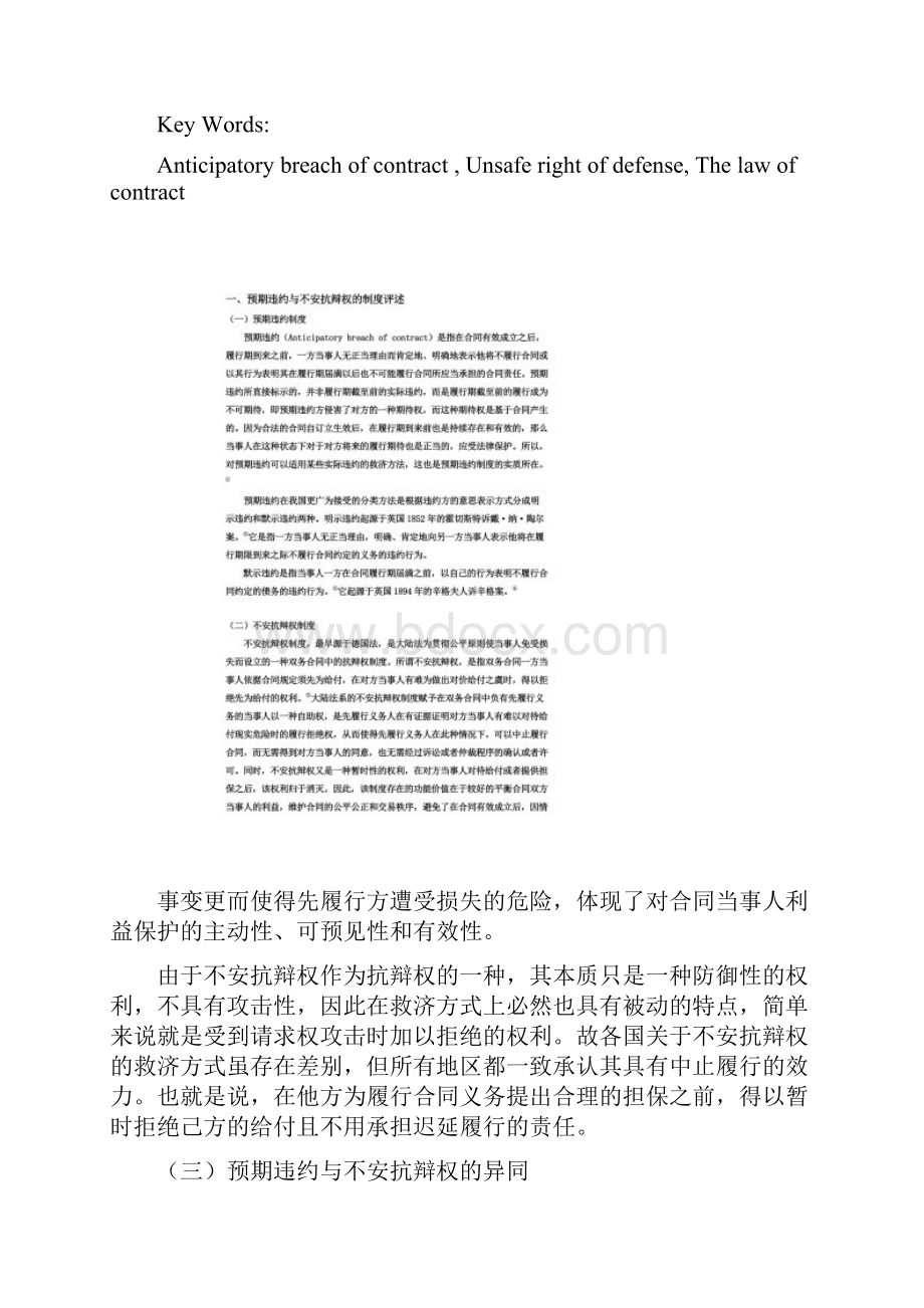 浅析我国《合同法》中的预期违约与不安抗辩权制度.docx_第2页