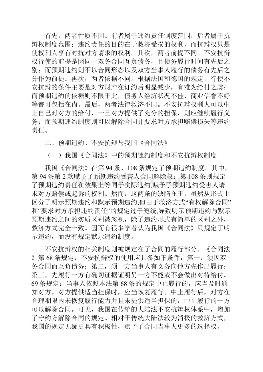 浅析我国《合同法》中的预期违约与不安抗辩权制度.docx_第3页