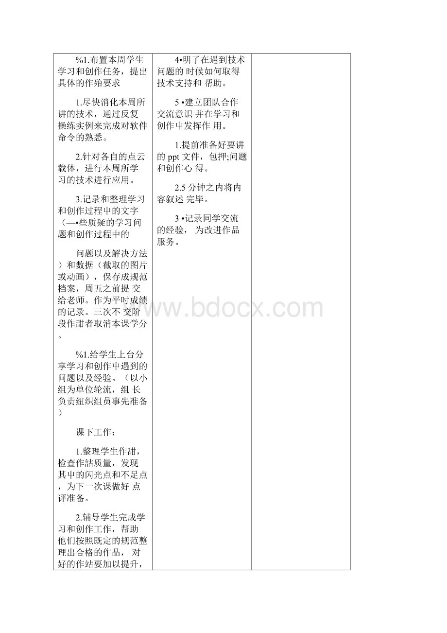 逆向工程技术及应用课程教案doc.docx_第2页