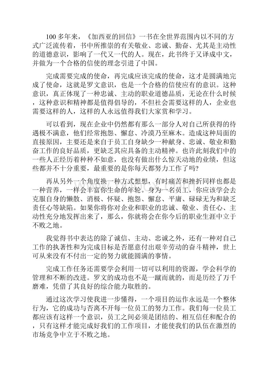 阅读心得体会怎么写.docx_第2页