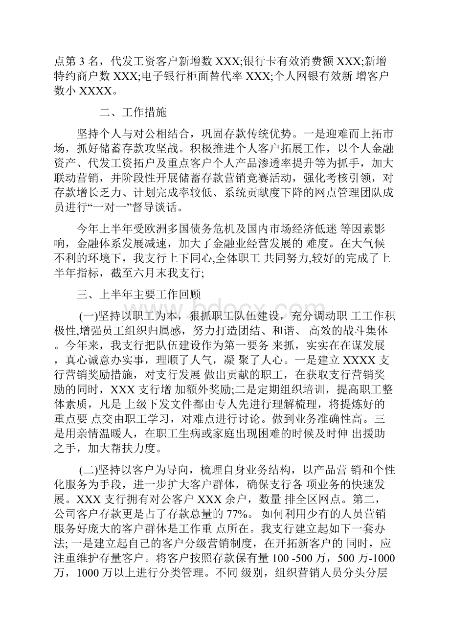 农行某支行上半年工作总结抓好统领夯基础 突出主体促实效.docx_第2页