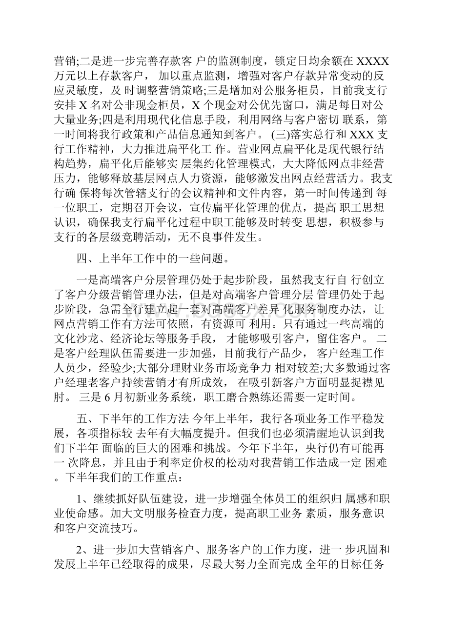 农行某支行上半年工作总结抓好统领夯基础 突出主体促实效.docx_第3页