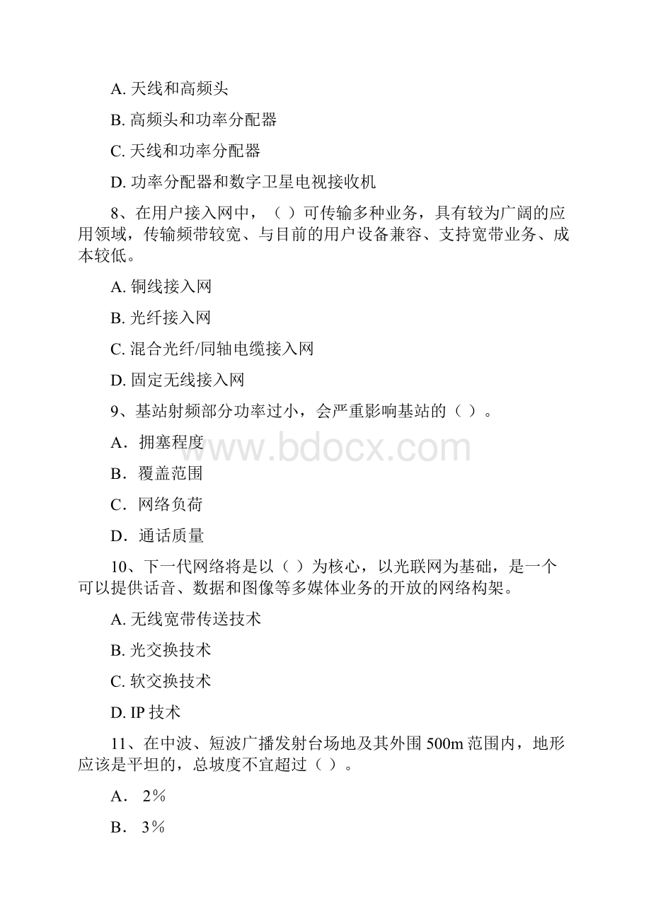 国家一级建造师《通信与广电工程管理与实务》练习题A卷 含答案.docx_第3页