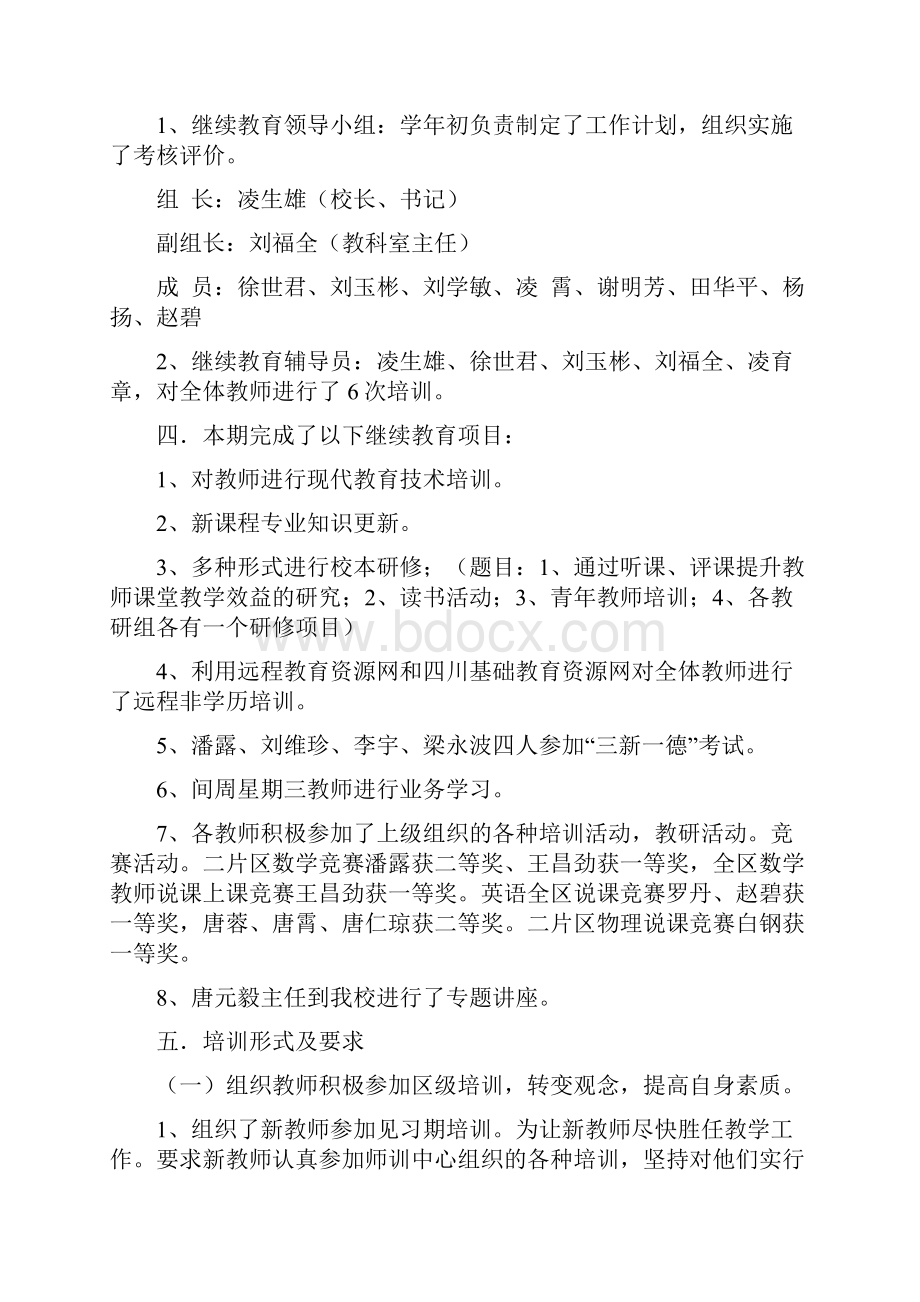 继续教育工作总结与继续教育研修自我总结汇编doc.docx_第2页