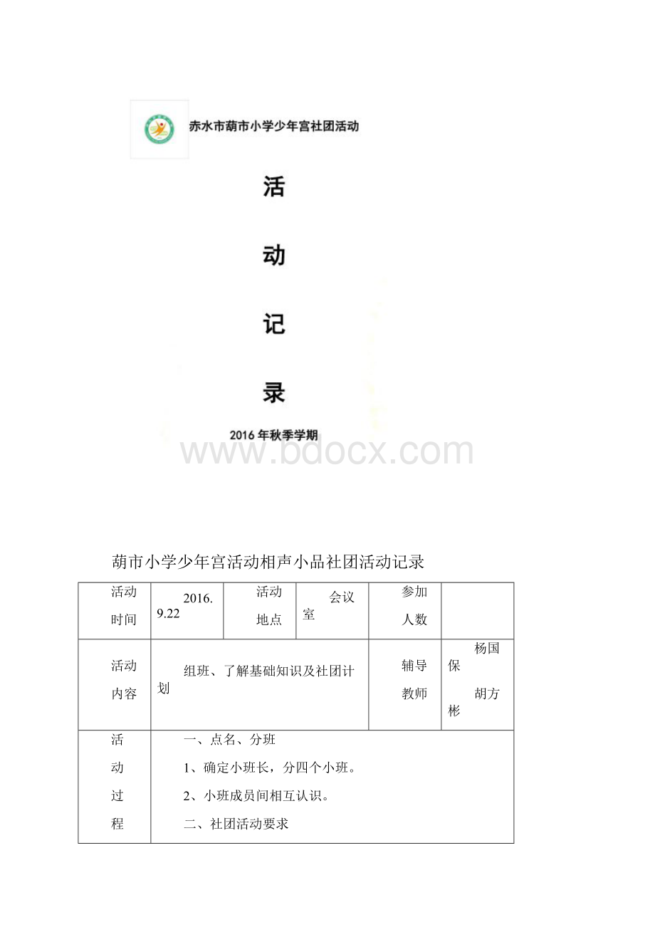 少年宫相声小品社团活动记录.docx_第3页