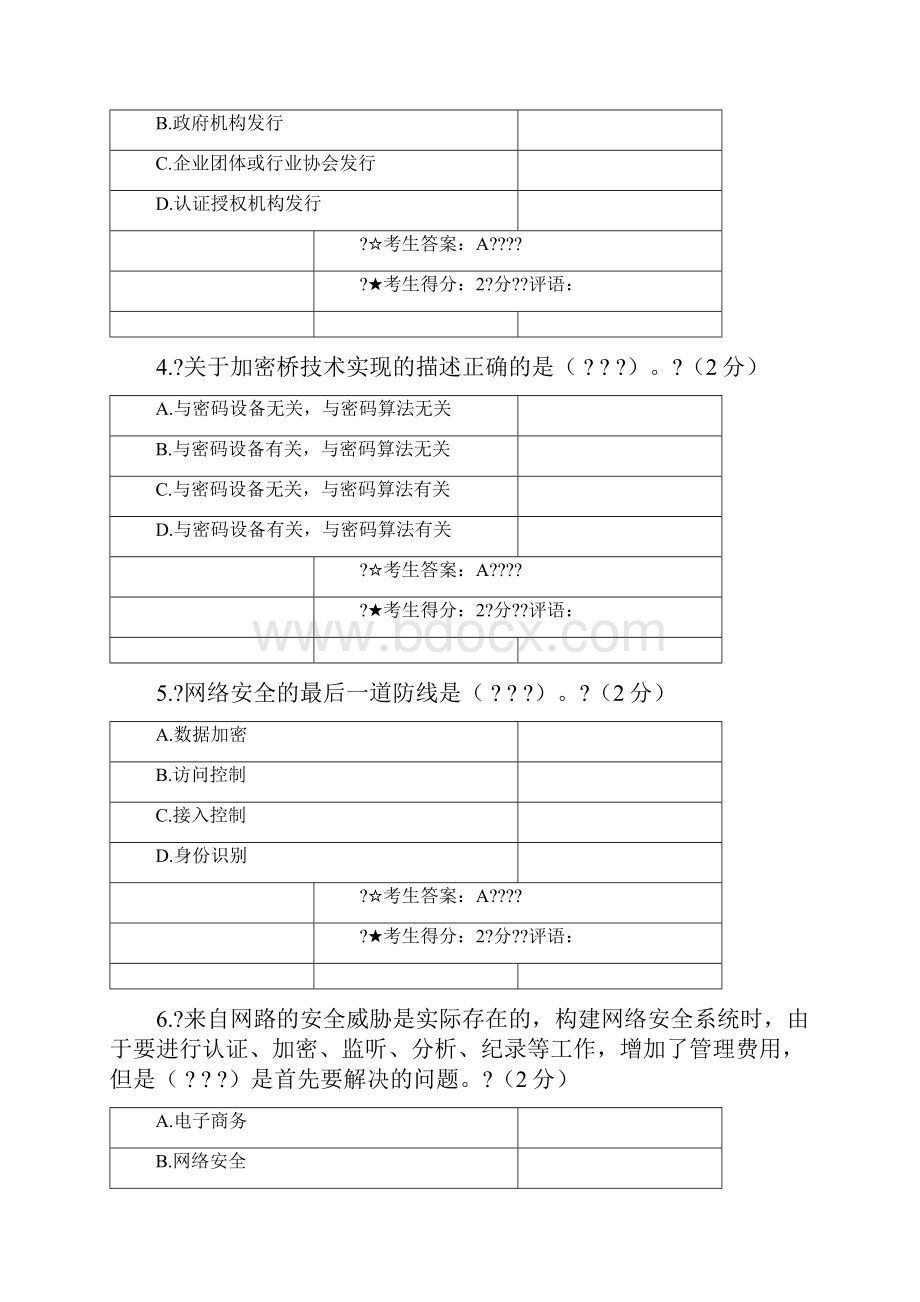 网络安全技术试答案题.docx_第2页