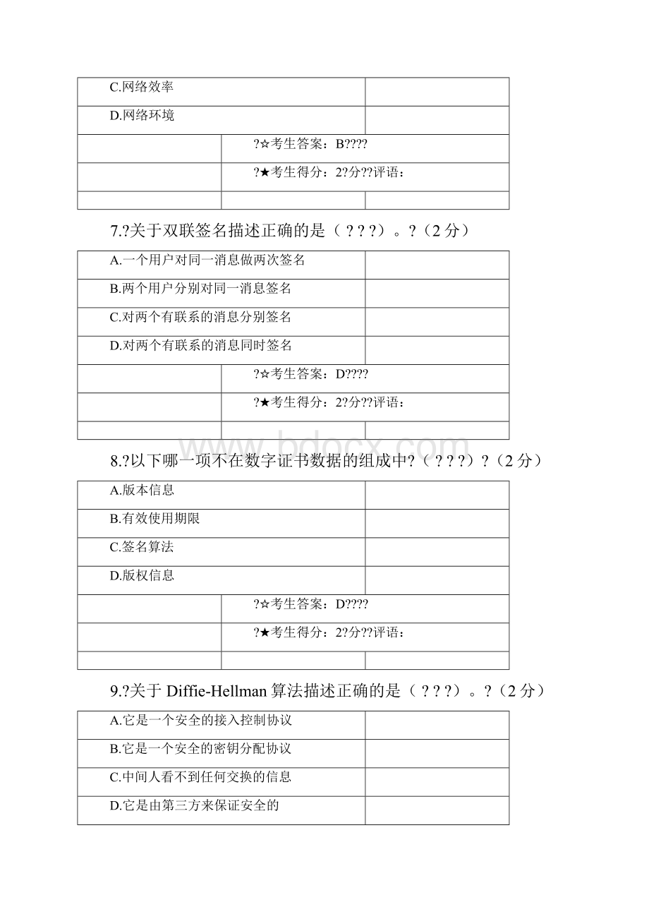 网络安全技术试答案题.docx_第3页