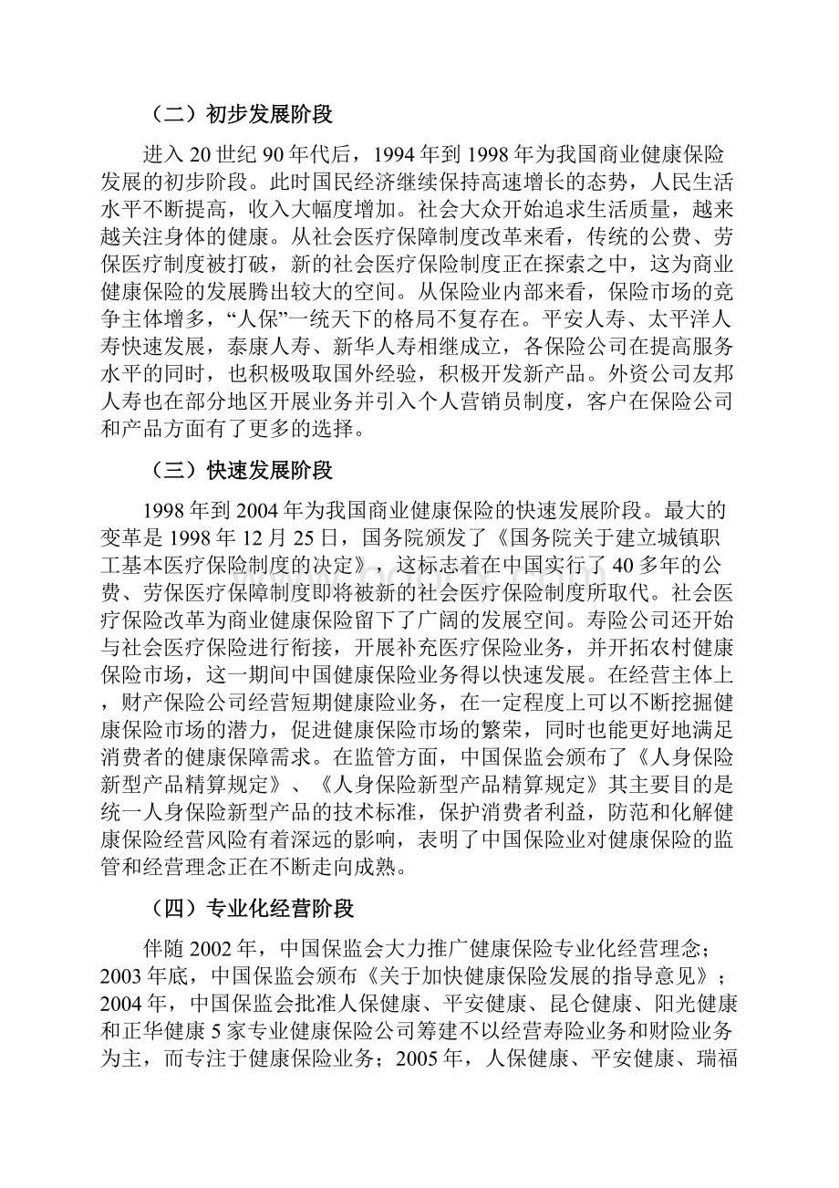 我国商业健康保险发展的探究资料.docx_第2页