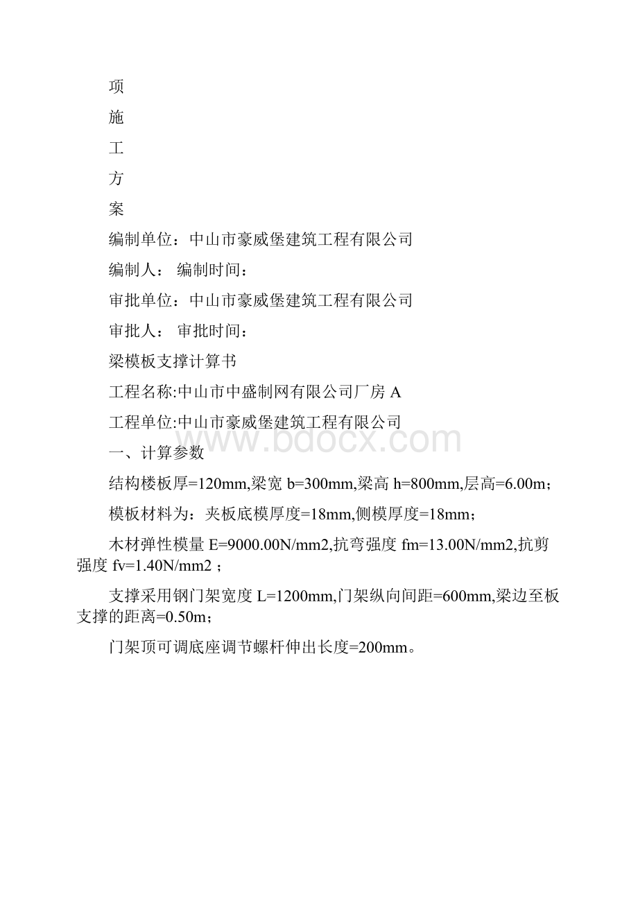 厂房高支模方案.docx_第2页