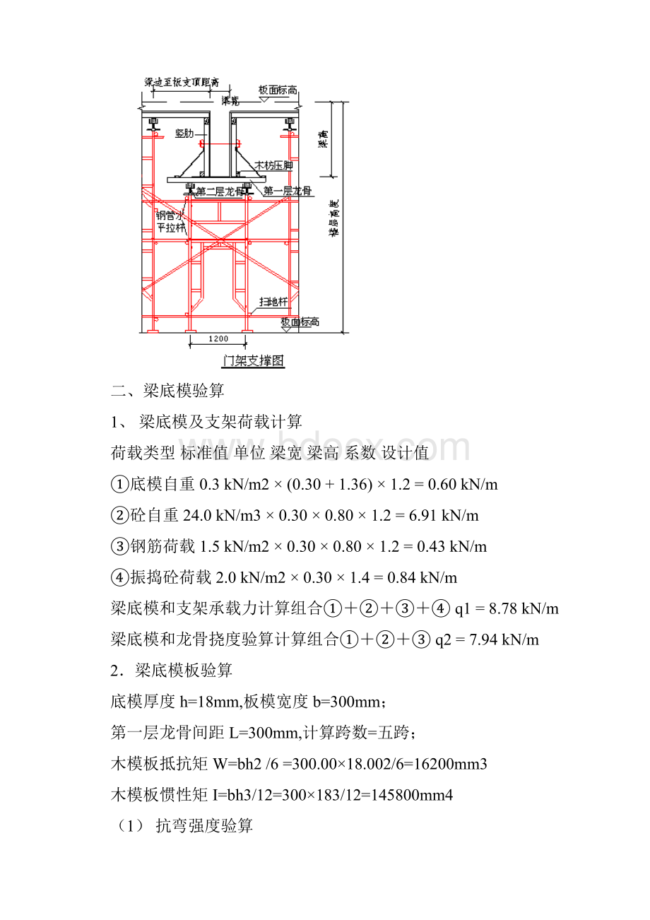 厂房高支模方案.docx_第3页