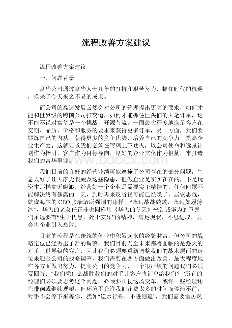 流程改善方案建议.docx