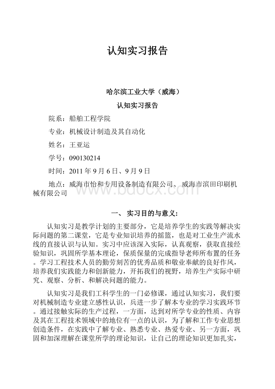 认知实习报告.docx