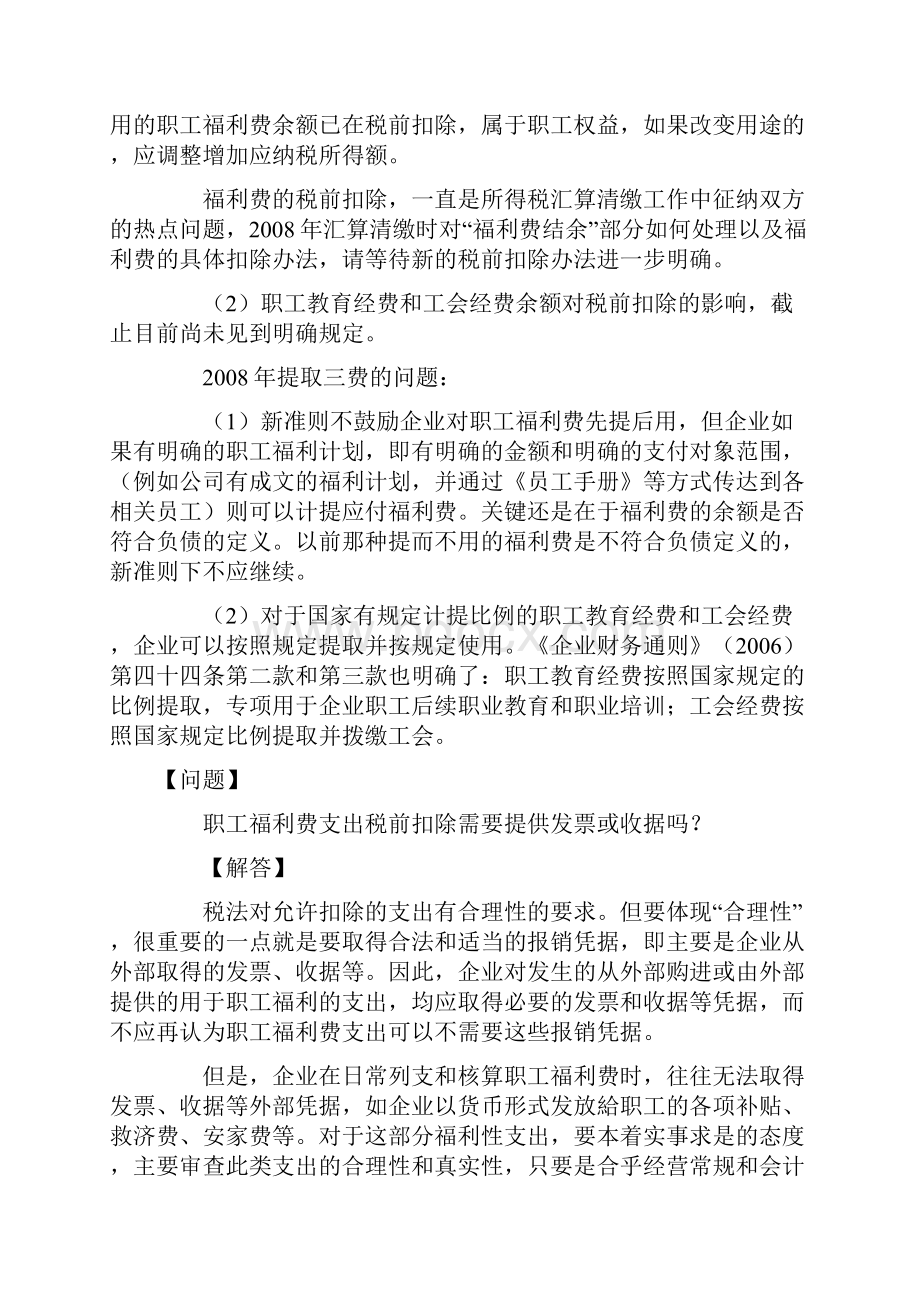 福利费工会经费职工教育经费doc.docx_第3页