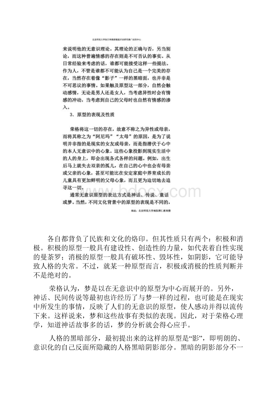 沙盘游戏和荣格分析心理学.docx_第3页