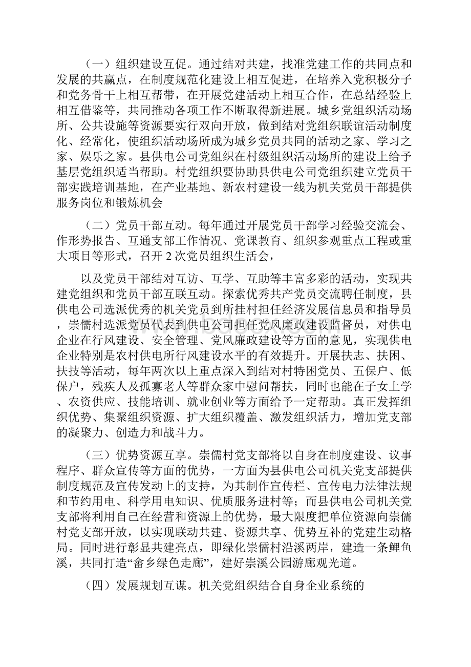 结对共建工作方案.docx_第2页