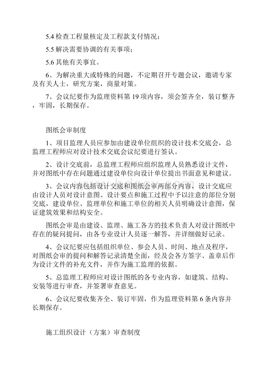 工程监理制度汇编.docx_第2页