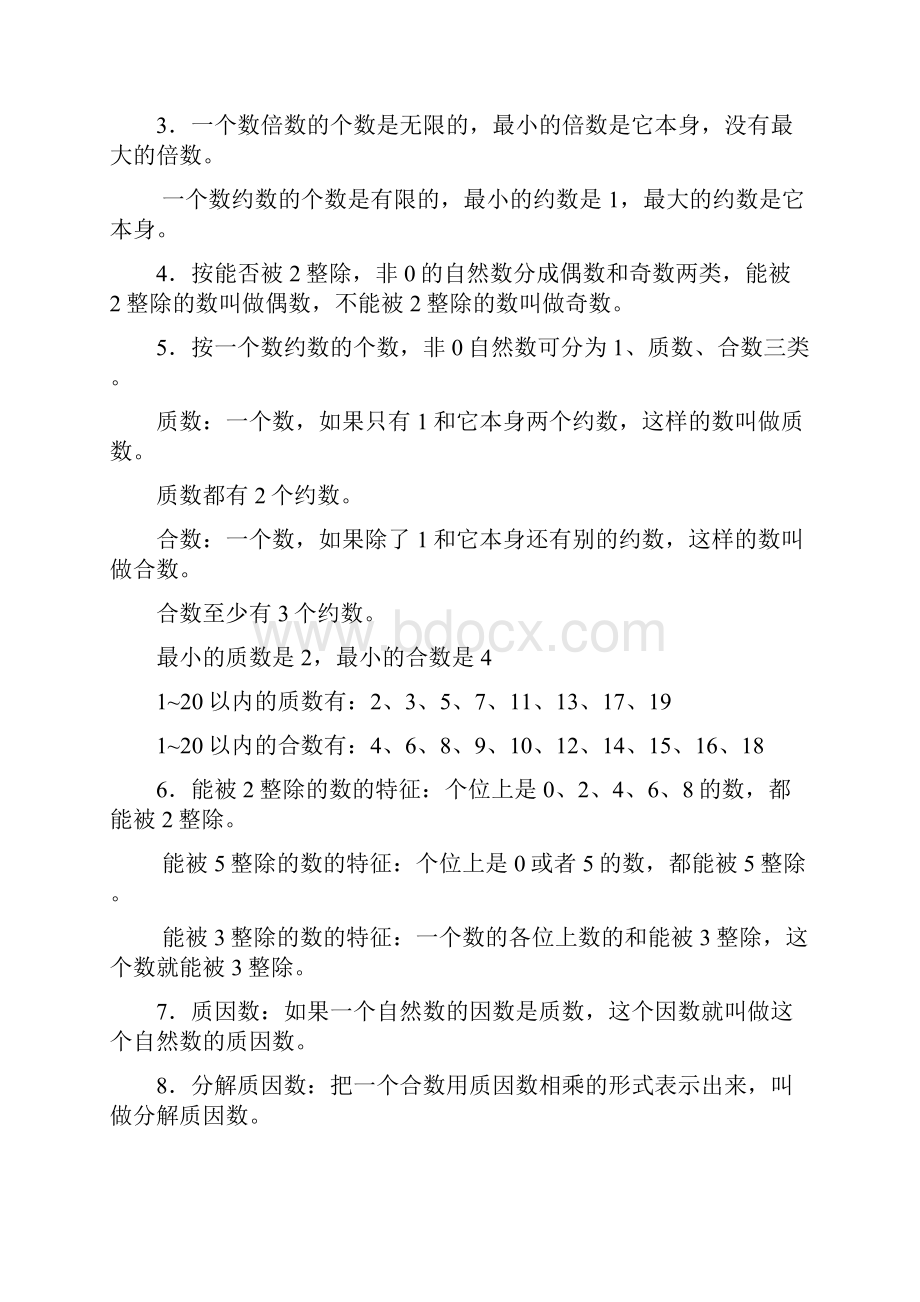 小学教育毕业班总复习概念整理.docx_第2页