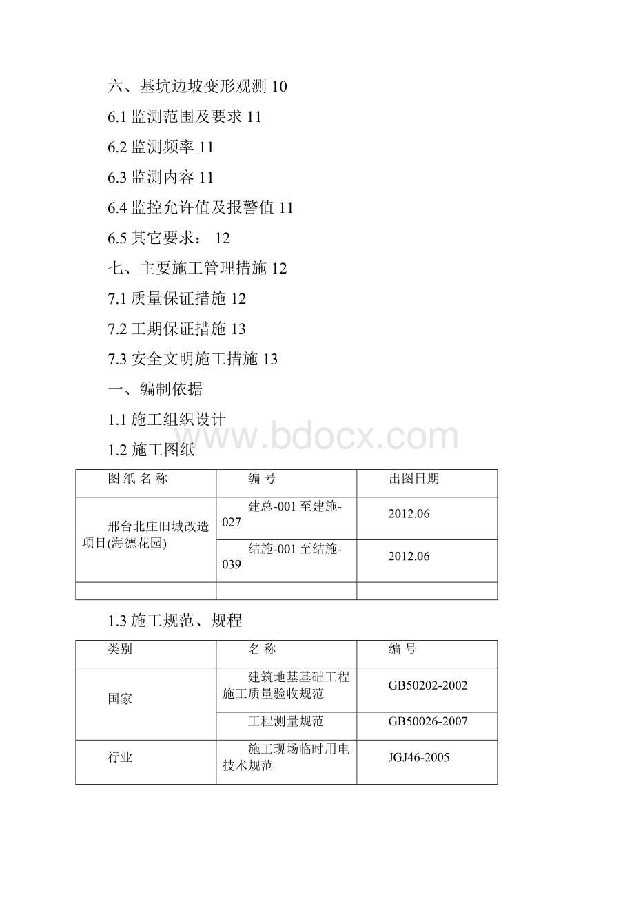 邢台海德花园土方开挖方案418.docx_第2页