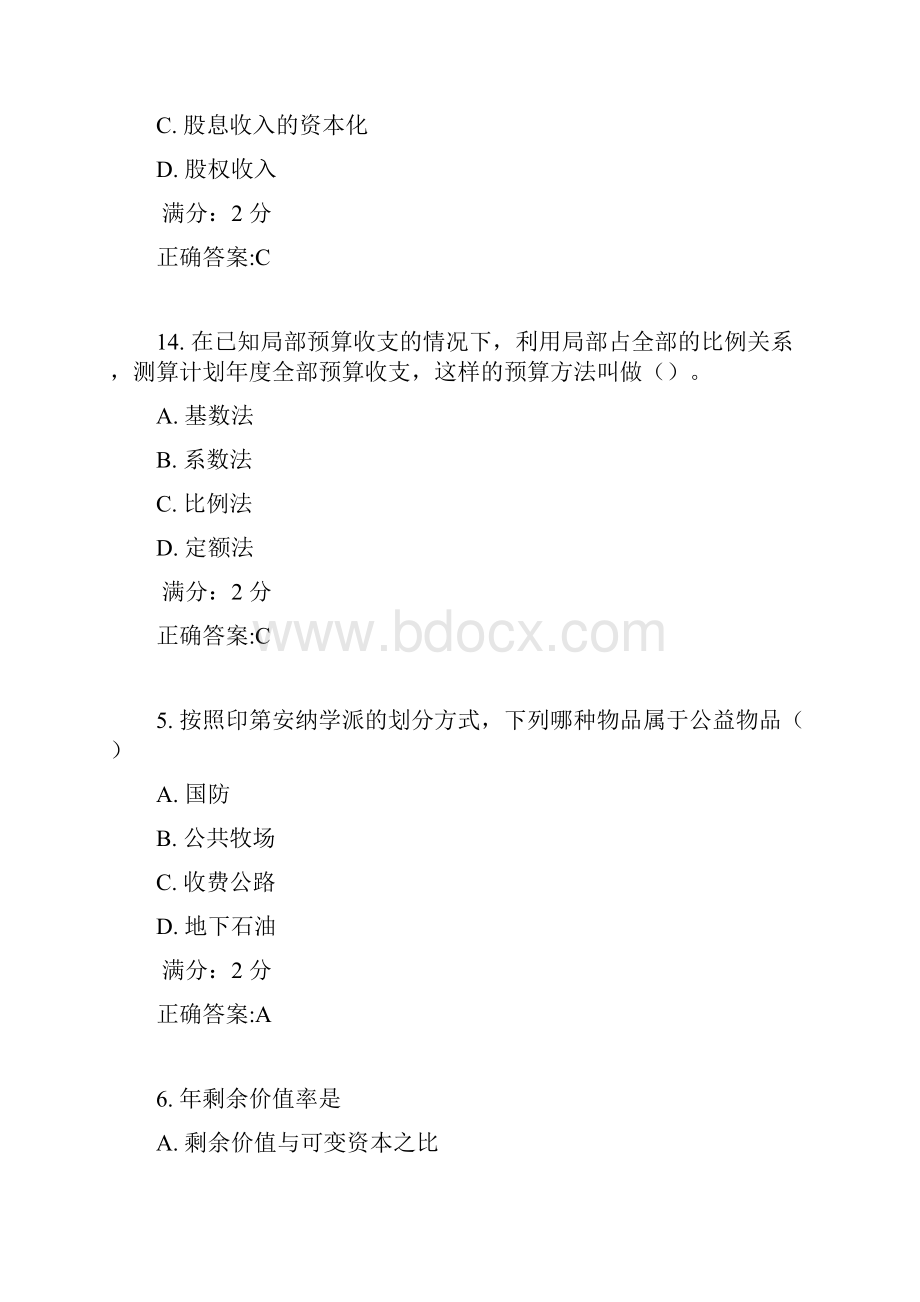 南开17春学期《政府经济学》在线作业答案3.docx_第2页