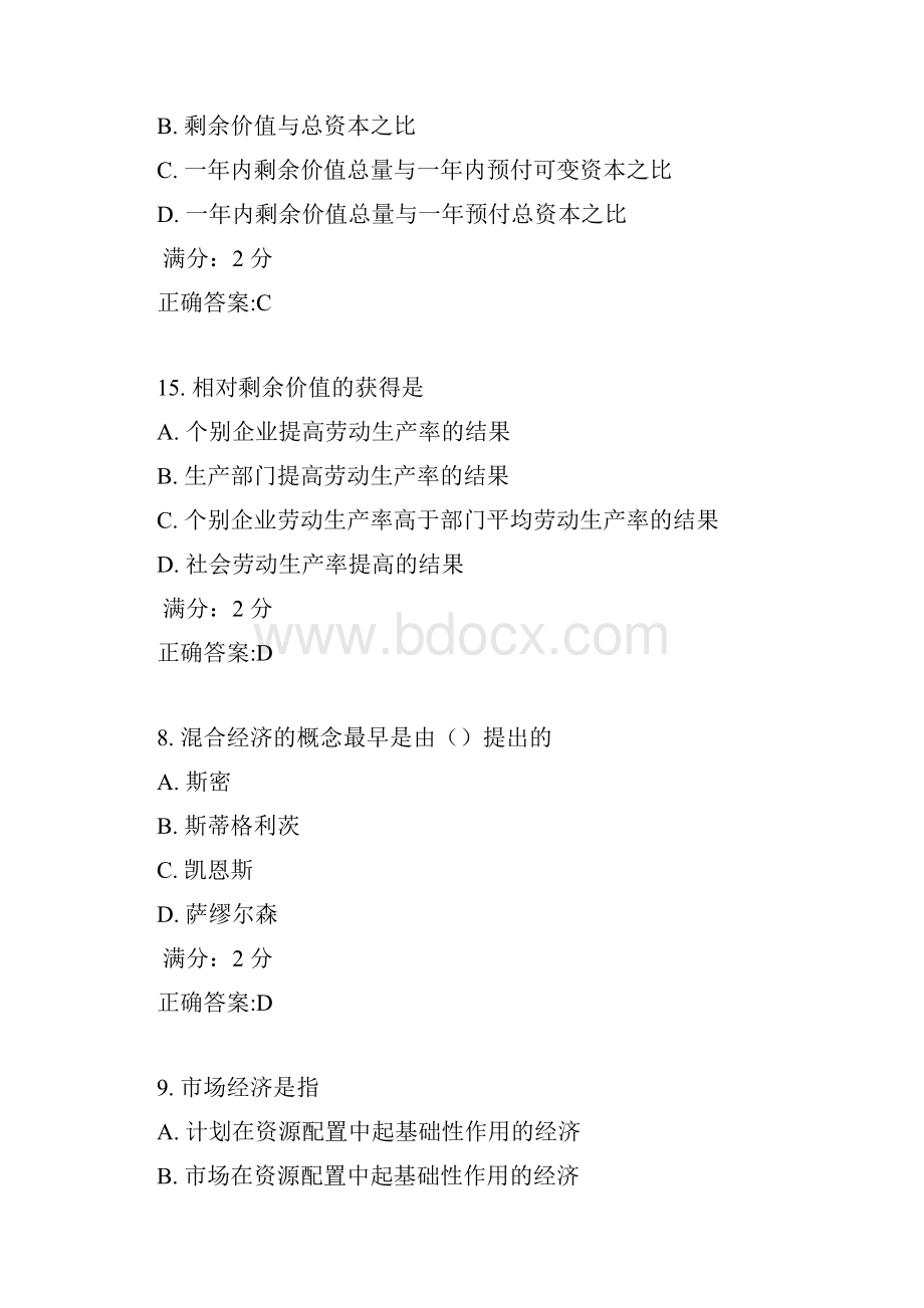 南开17春学期《政府经济学》在线作业答案3.docx_第3页