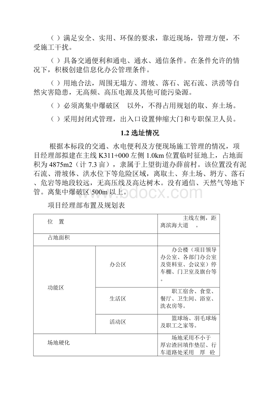 项目部建设方案精编.docx_第2页