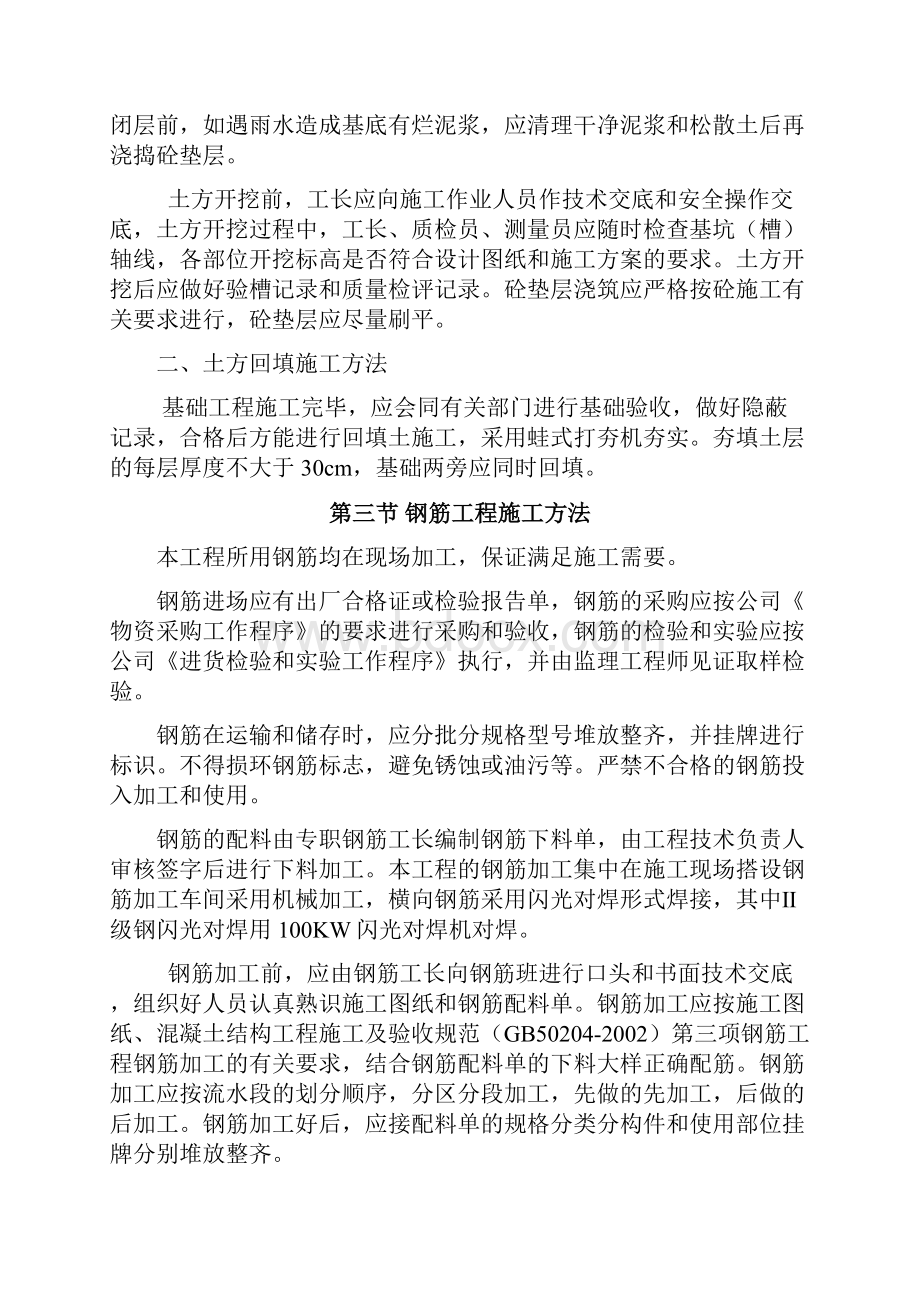 垃圾中转站施工组织设计方案方案doc.docx_第3页