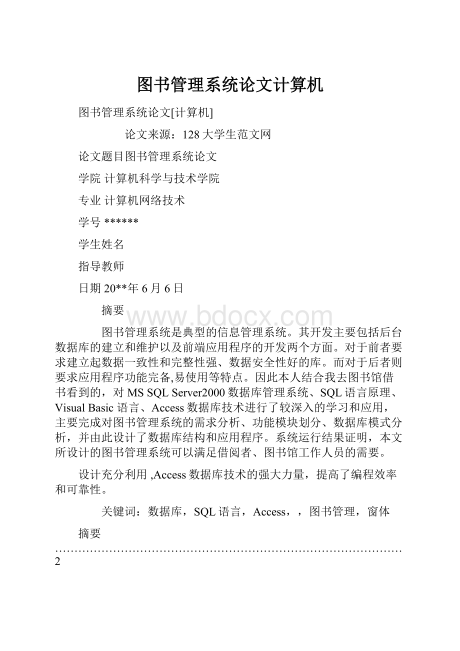 图书管理系统论文计算机.docx_第1页