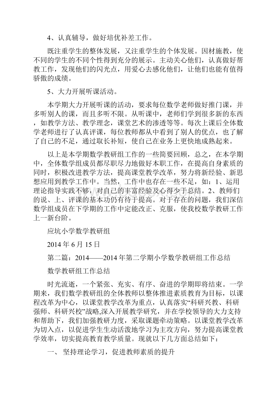 总结范文第二学期小学数学教研组工作总结.docx_第3页