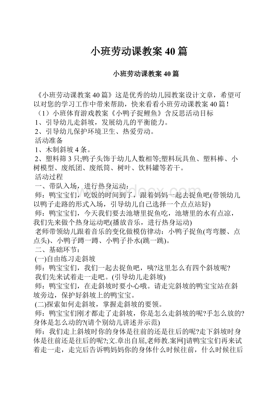 小班劳动课教案40篇.docx