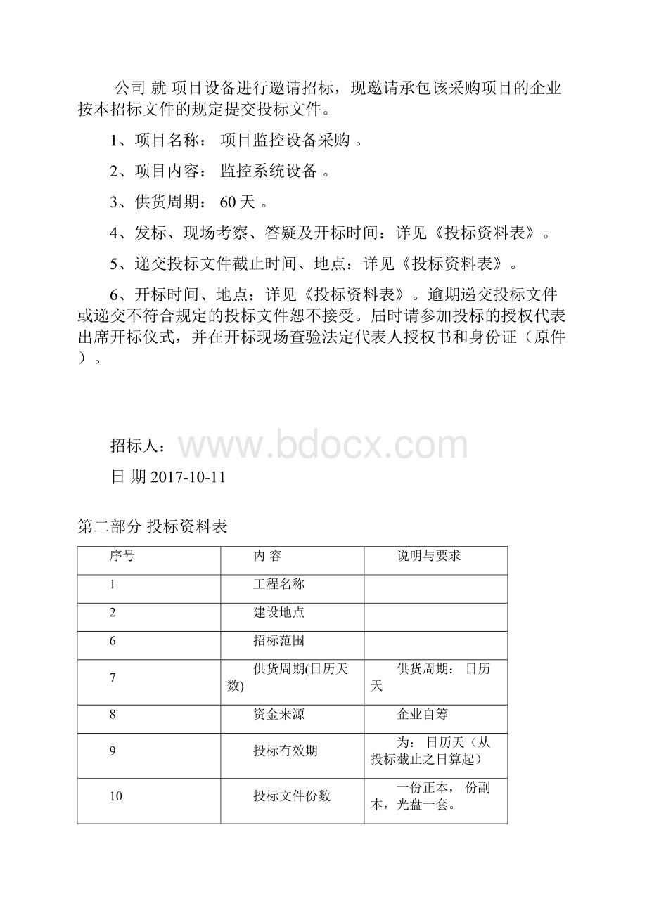 监控设备采购招标文件范本.docx_第2页