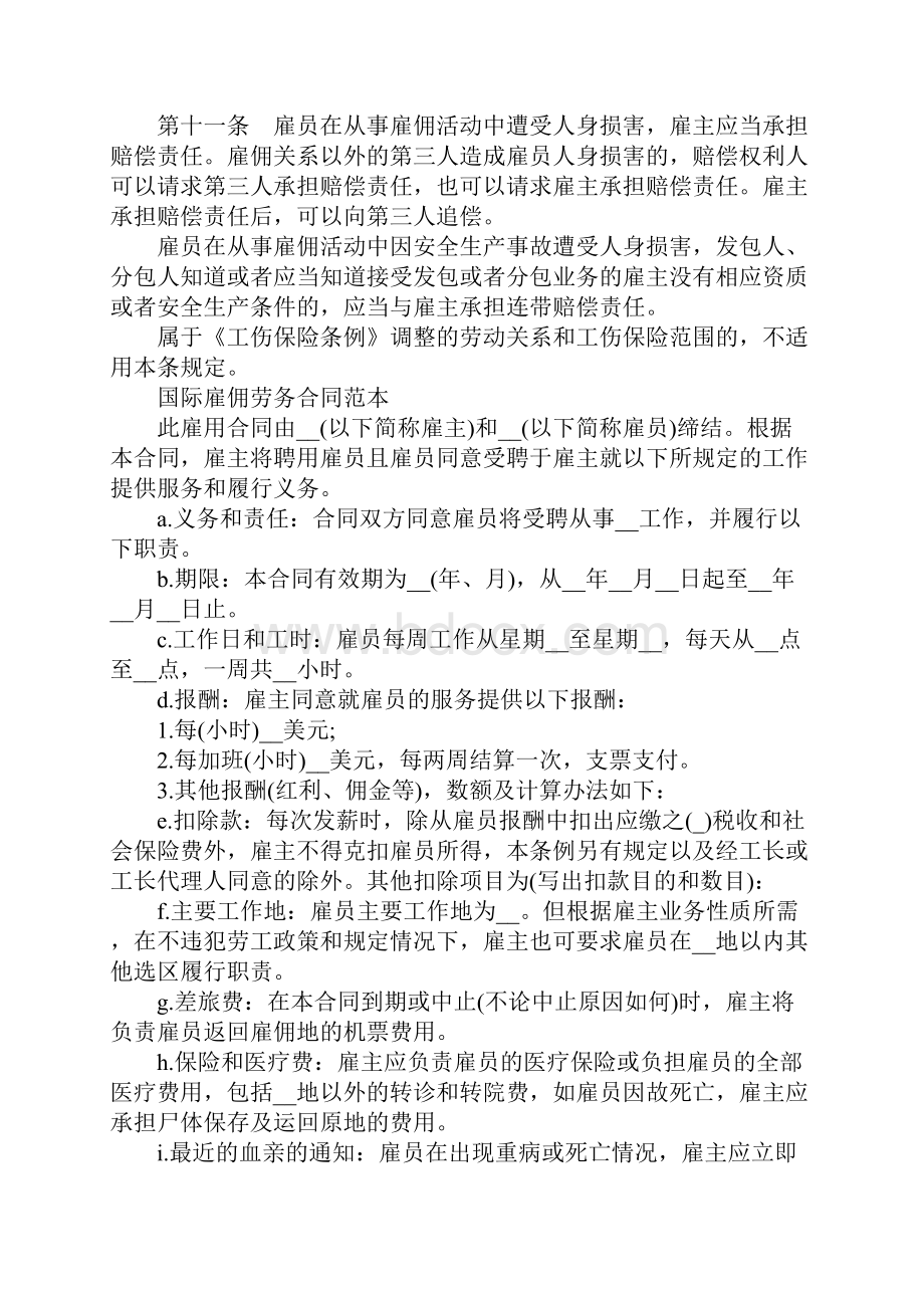 国际雇佣劳务合同样本.docx_第2页