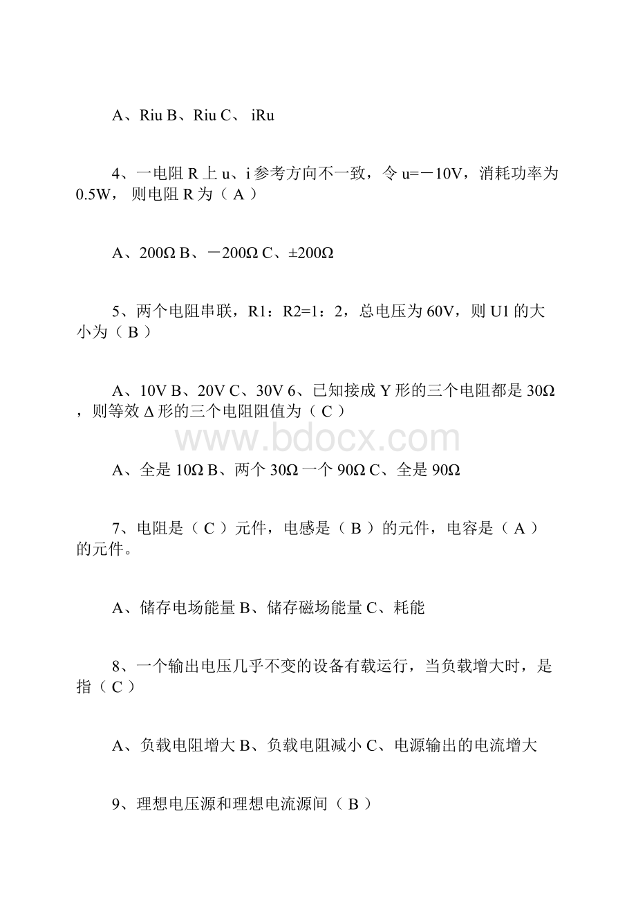 电路分析试题库及答案电路试题大全及答案.docx_第3页