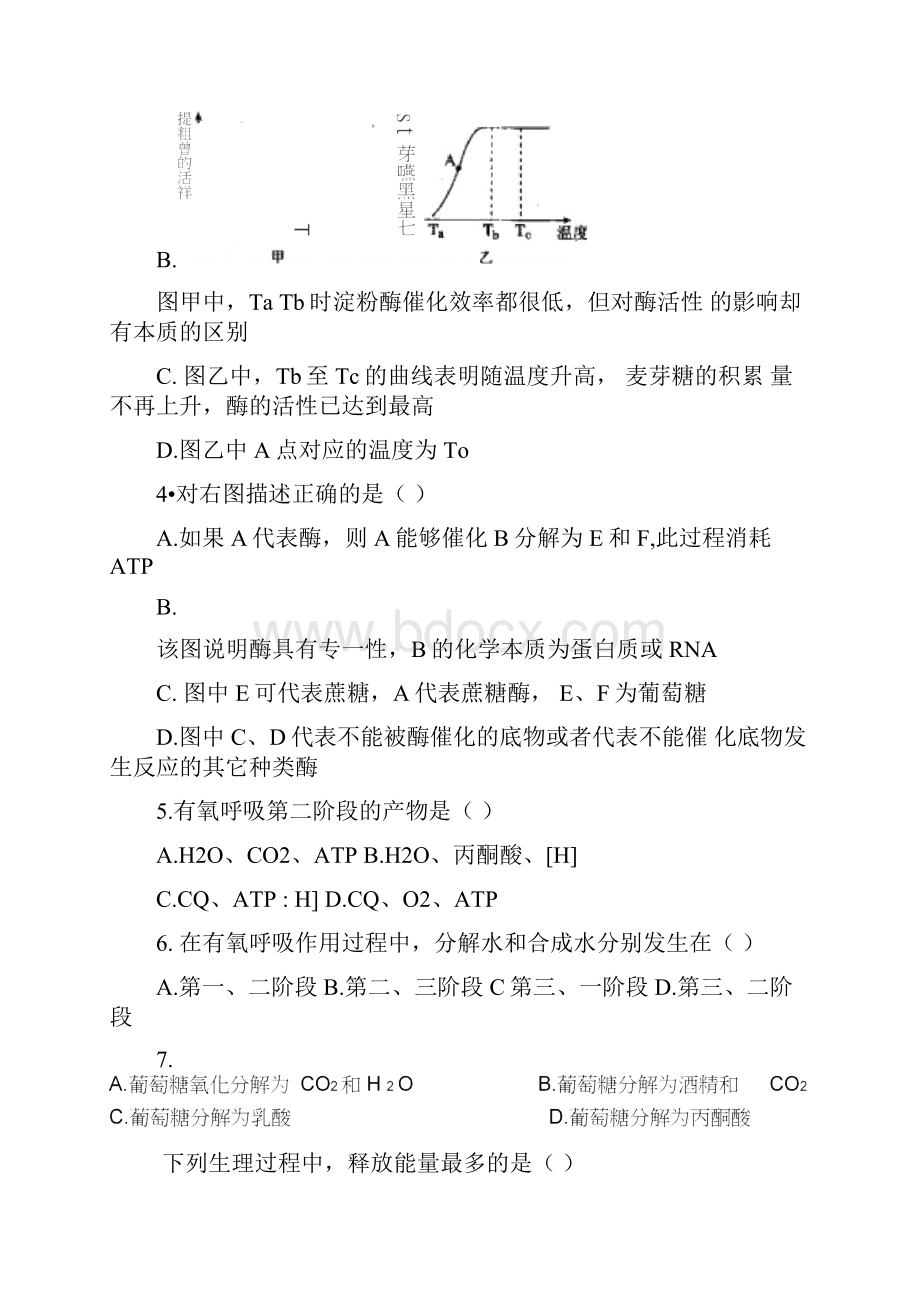 中考试生物试题含答案.docx_第2页