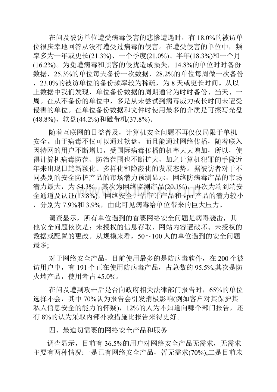 网络作文之网络安全研究报告.docx_第3页