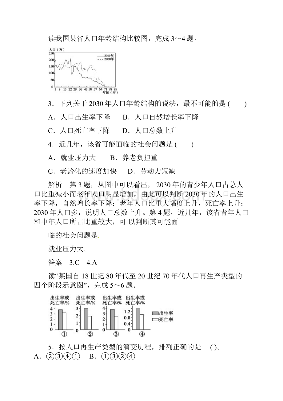 高一地理必修2第一章第一节人口的数量变化跟踪训练.docx_第2页