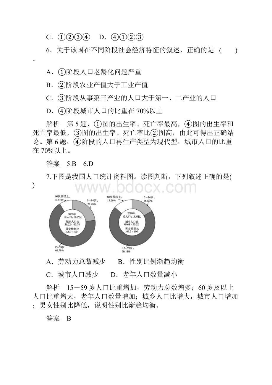 高一地理必修2第一章第一节人口的数量变化跟踪训练.docx_第3页