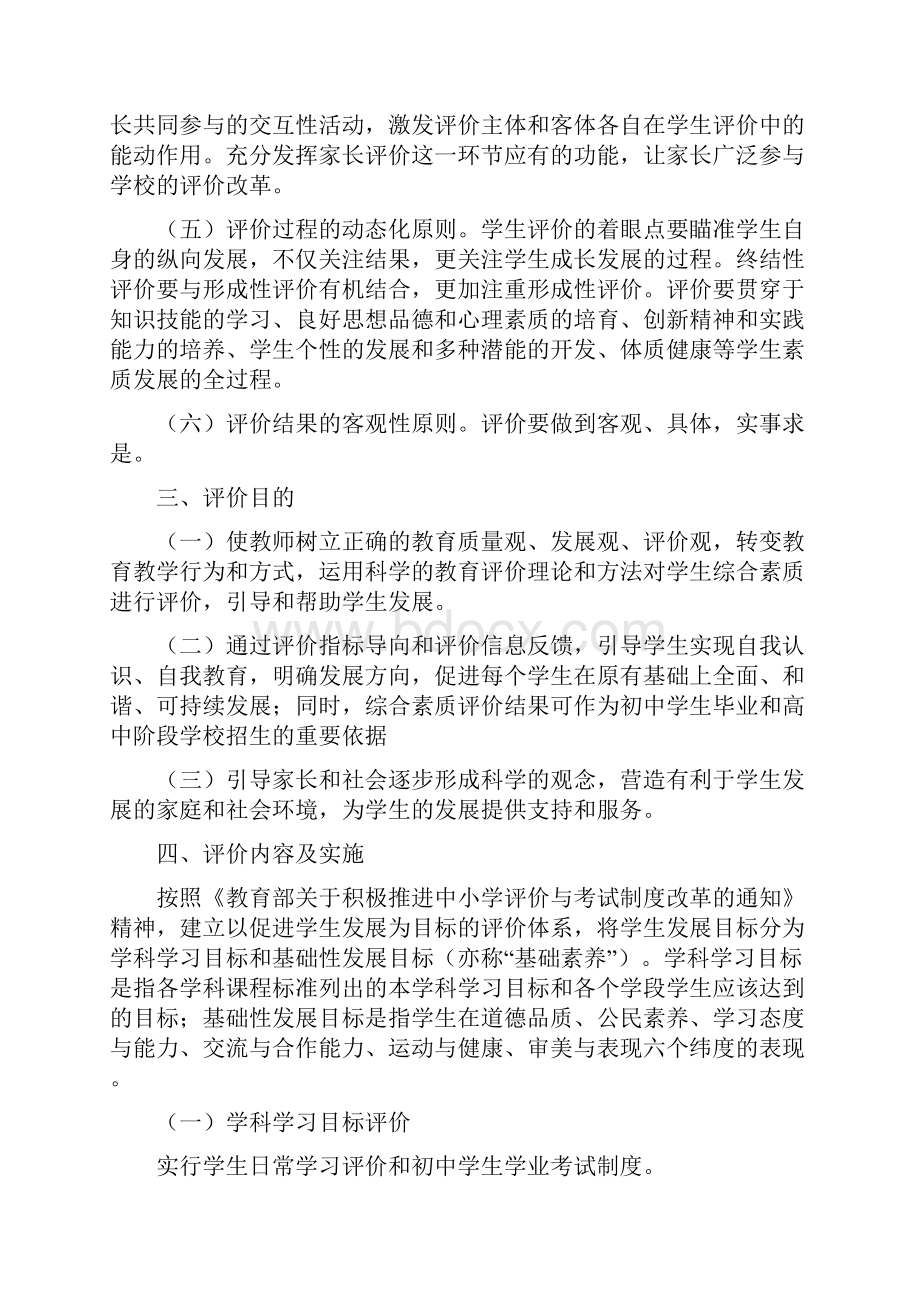 中学生综合素质评价实施计划方案试行.docx_第2页