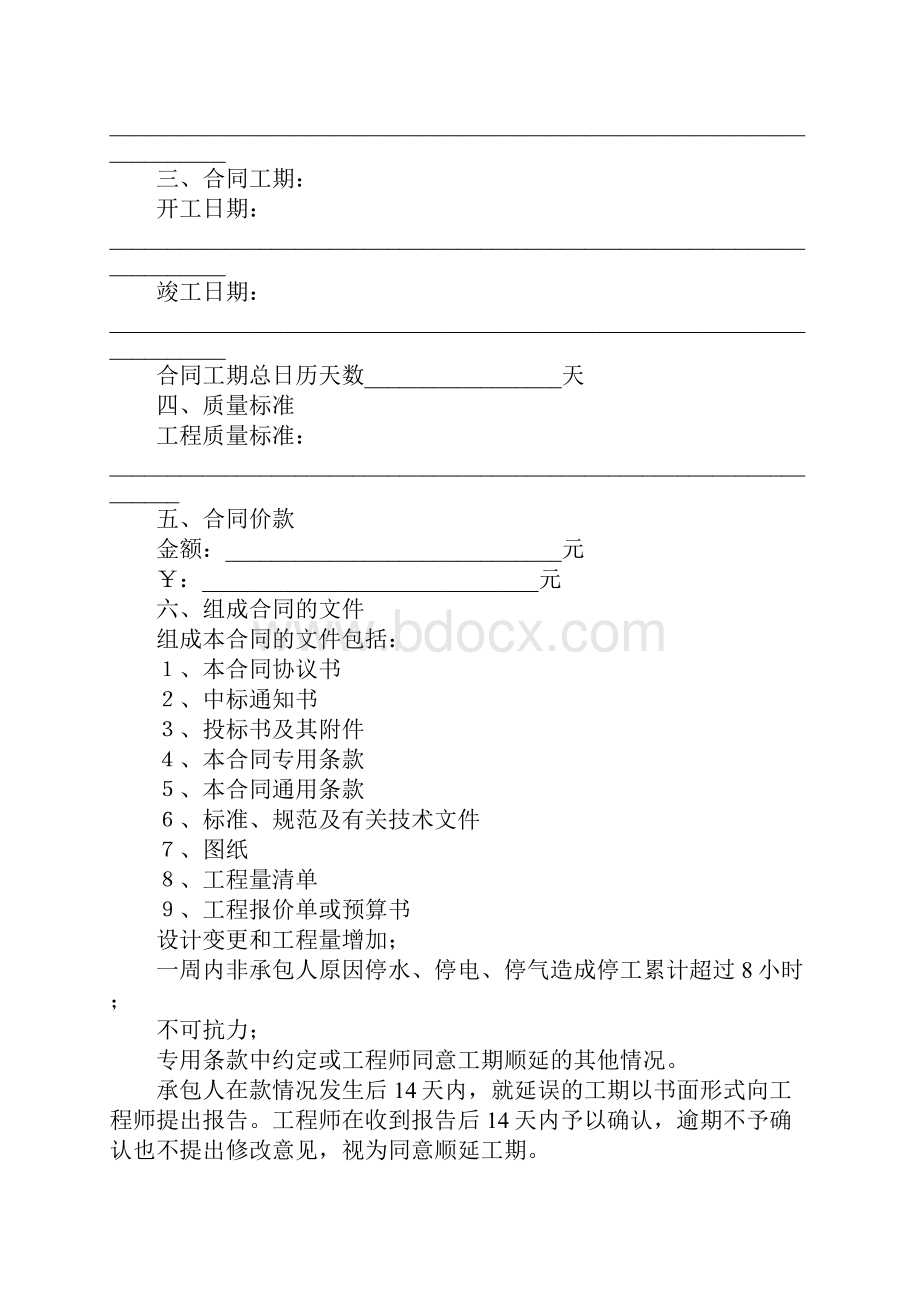 建筑工程施工合同格式.docx_第2页