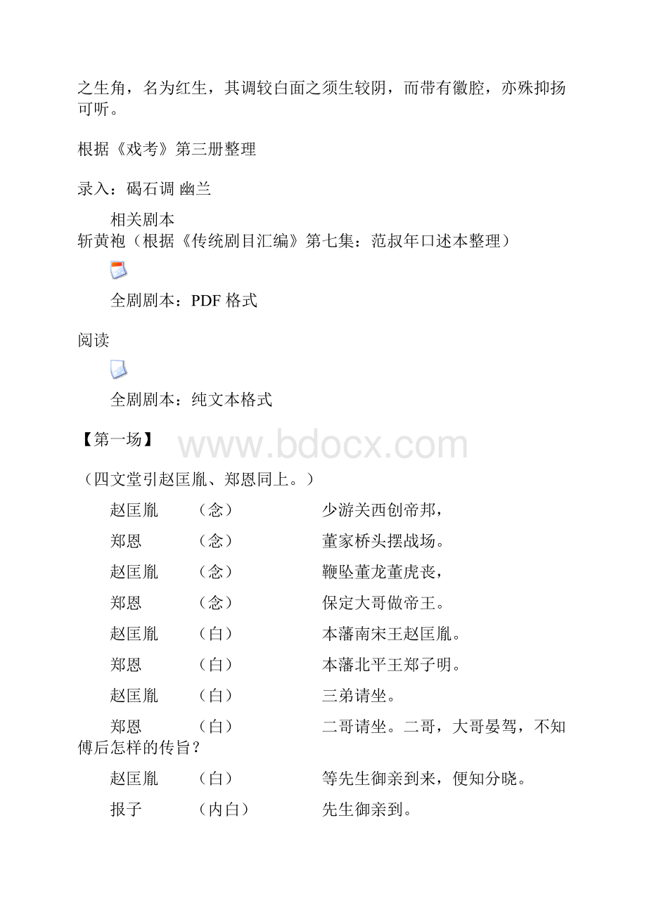 斩黄袍.docx_第2页