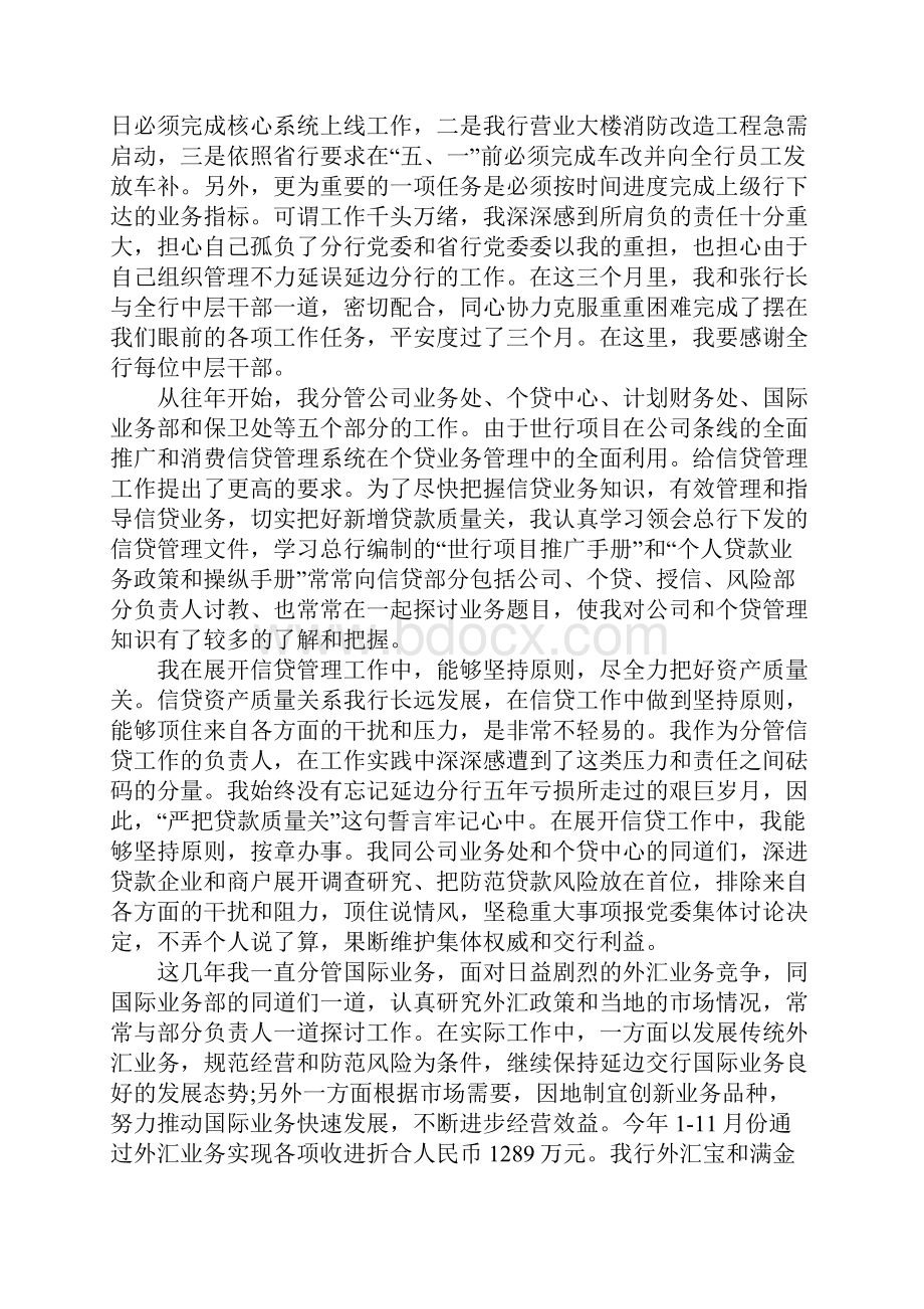 银行支行副行长个人述职报告.docx_第2页