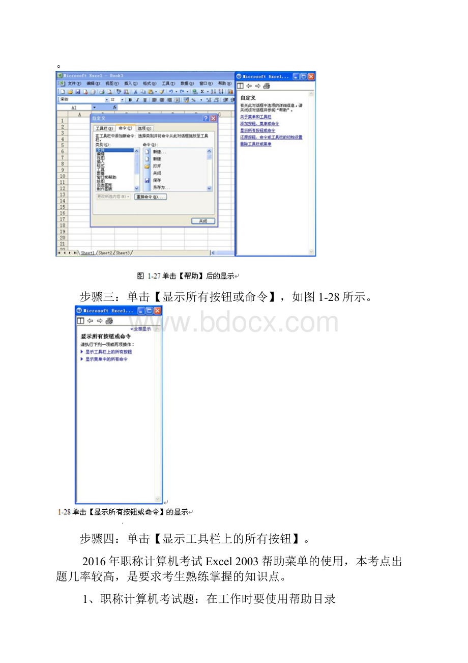 教师职称计算机考试题库.docx_第2页