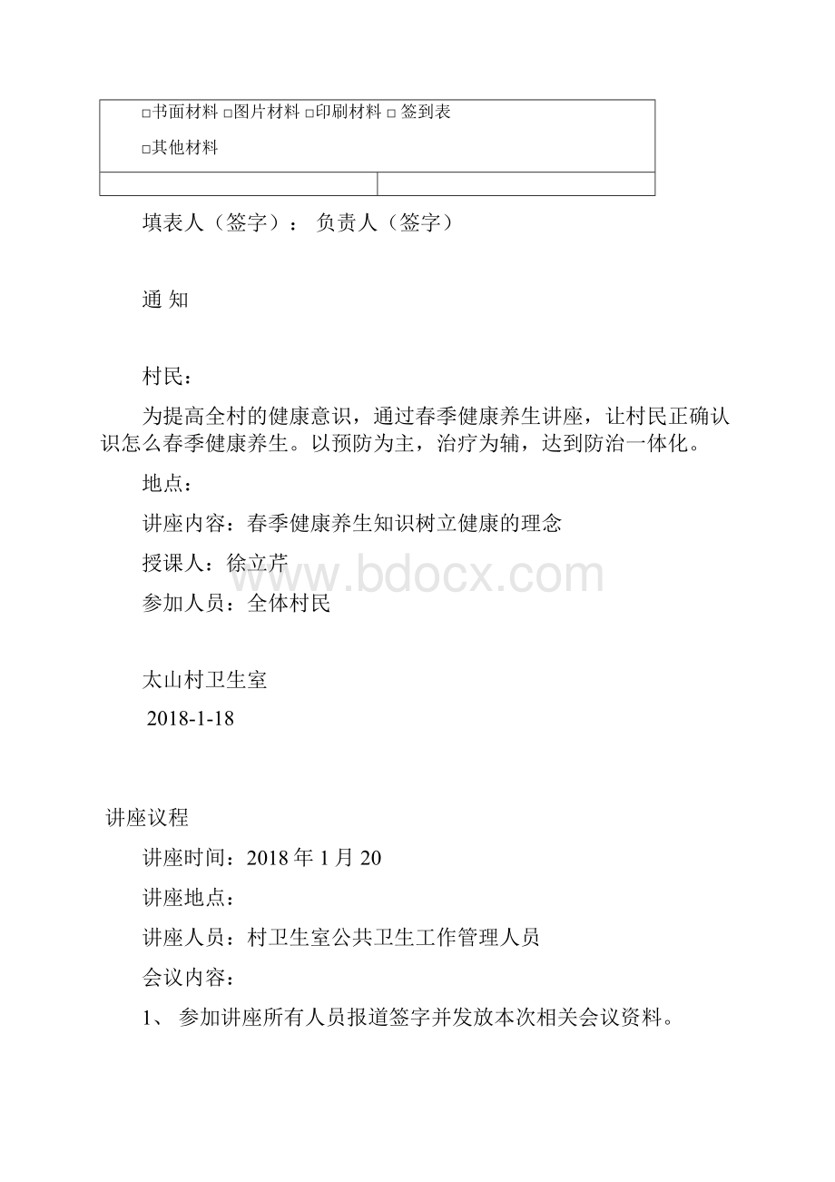 最新健康教育知识讲座宣传资料资料.docx_第2页