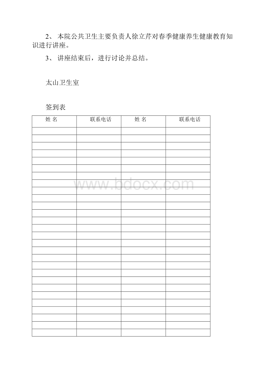 最新健康教育知识讲座宣传资料资料.docx_第3页