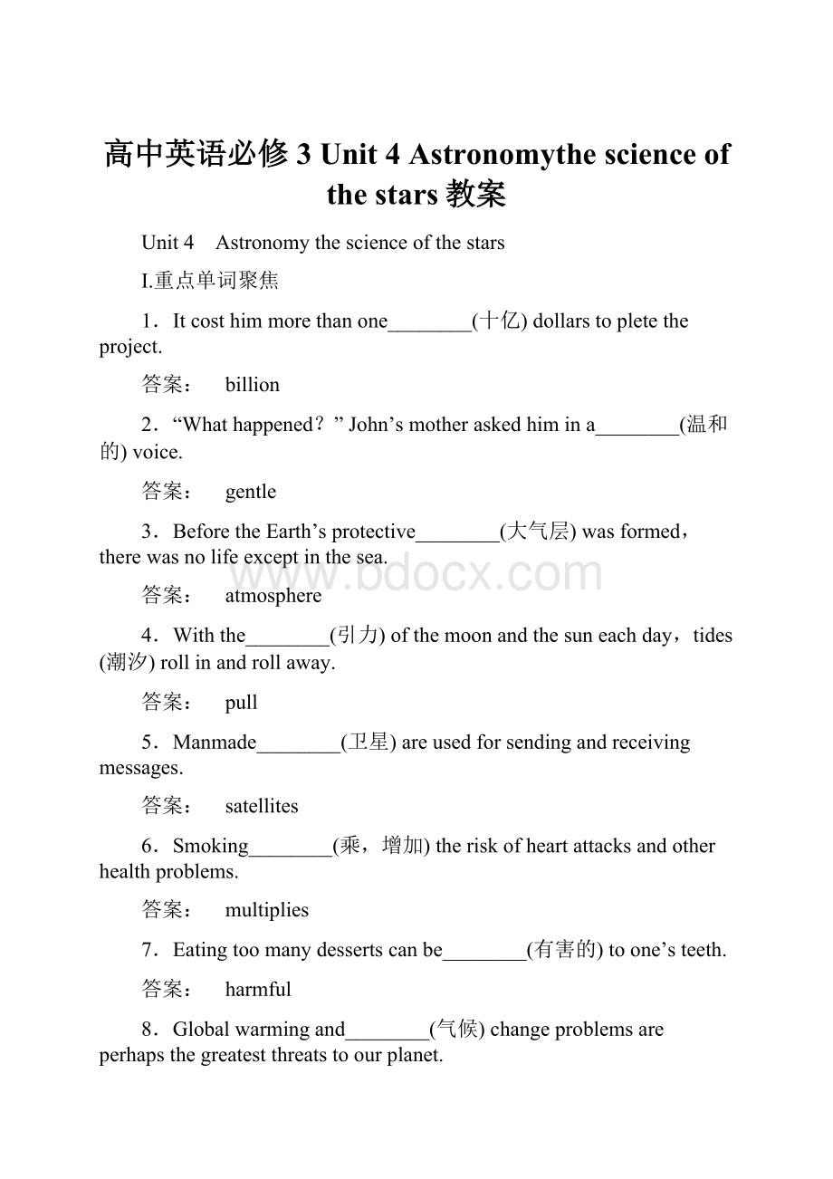 高中英语必修3 Unit 4 Astronomythe science of the stars教案.docx_第1页